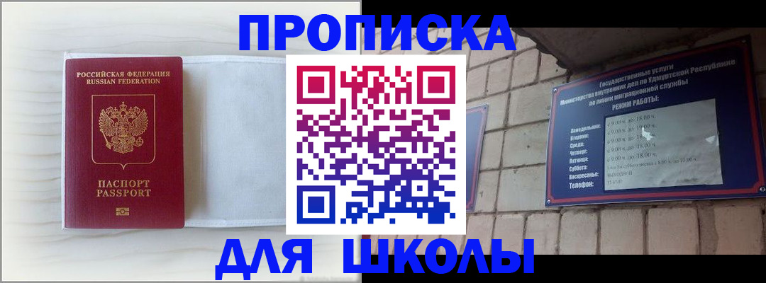 временная регистрация для школы в Североморске